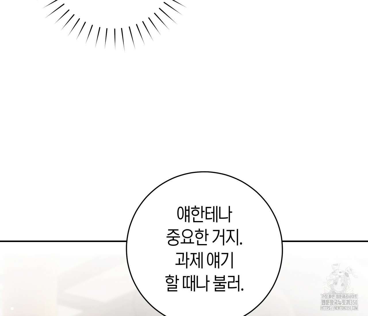 볼보이 택틱스 6화 32