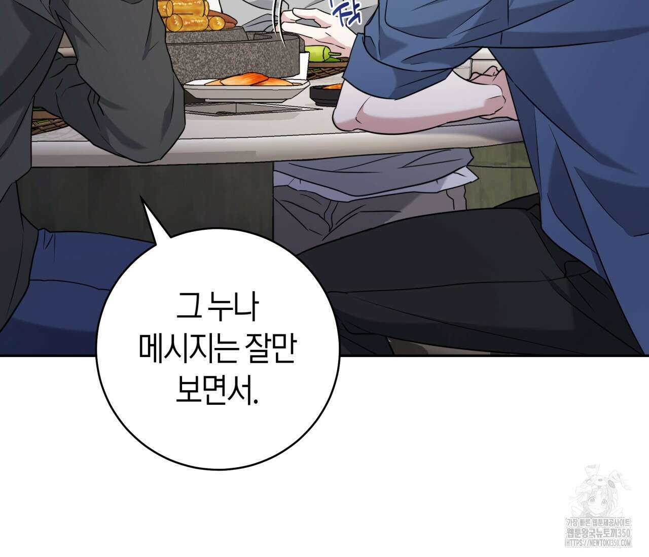 볼보이 택틱스 6화 34