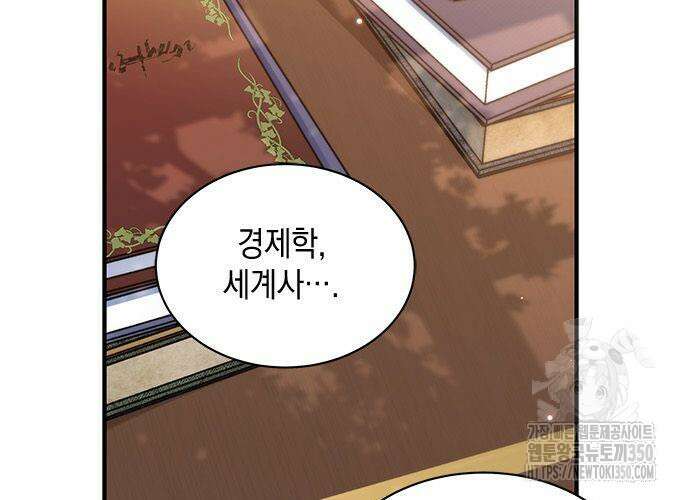 고양이인데, 늑대 가문에 입양당했다? 23화 6