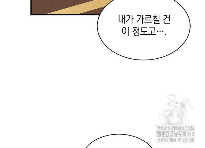 고양이인데, 늑대 가문에 입양당했다? 23화 7