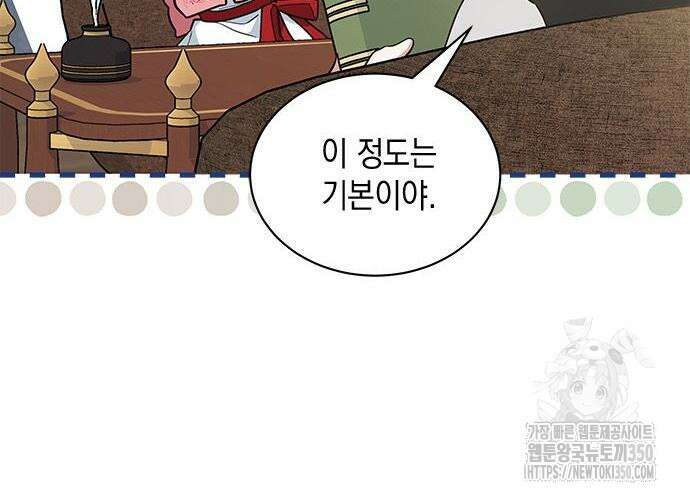 고양이인데, 늑대 가문에 입양당했다? 23화 9