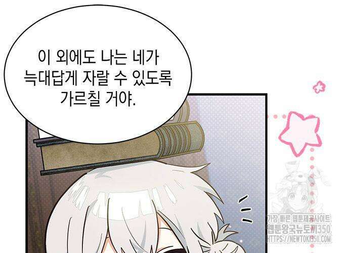 고양이인데, 늑대 가문에 입양당했다? 23화 10