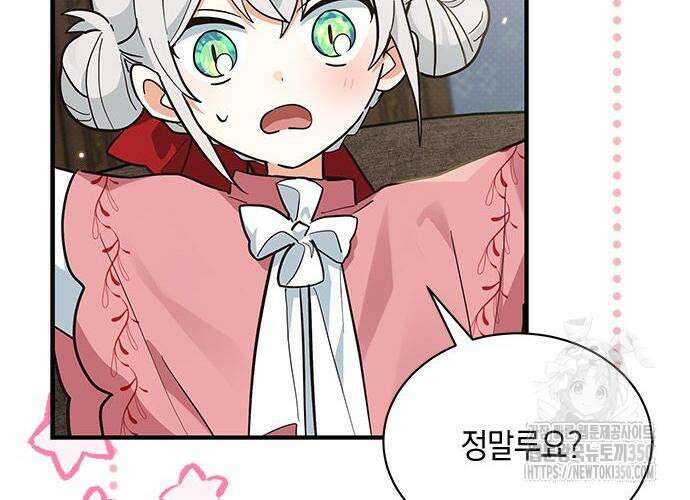 고양이인데, 늑대 가문에 입양당했다? 23화 11
