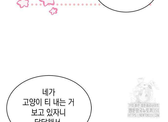 고양이인데, 늑대 가문에 입양당했다? 23화 12
