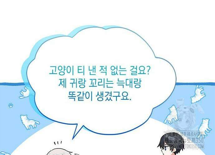 고양이인데, 늑대 가문에 입양당했다? 23화 15