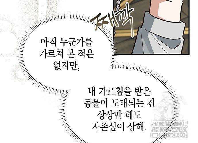 고양이인데, 늑대 가문에 입양당했다? 23화 22