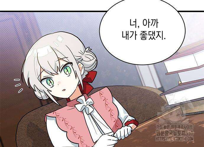 고양이인데, 늑대 가문에 입양당했다? 23화 24
