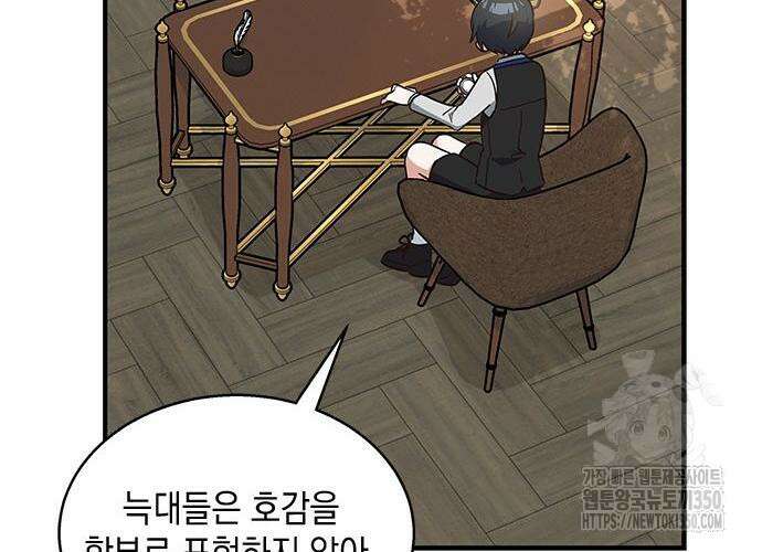 고양이인데, 늑대 가문에 입양당했다? 23화 27