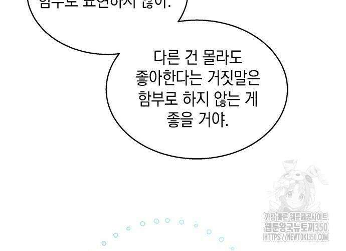 고양이인데, 늑대 가문에 입양당했다? 23화 28