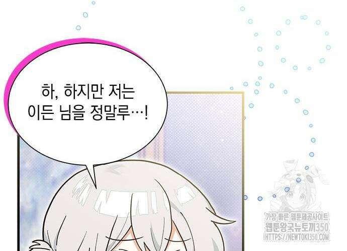 고양이인데, 늑대 가문에 입양당했다? 23화 29
