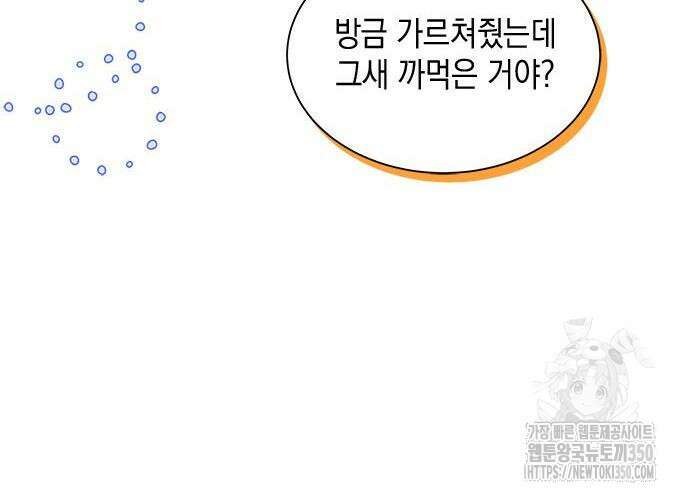 고양이인데, 늑대 가문에 입양당했다? 23화 31