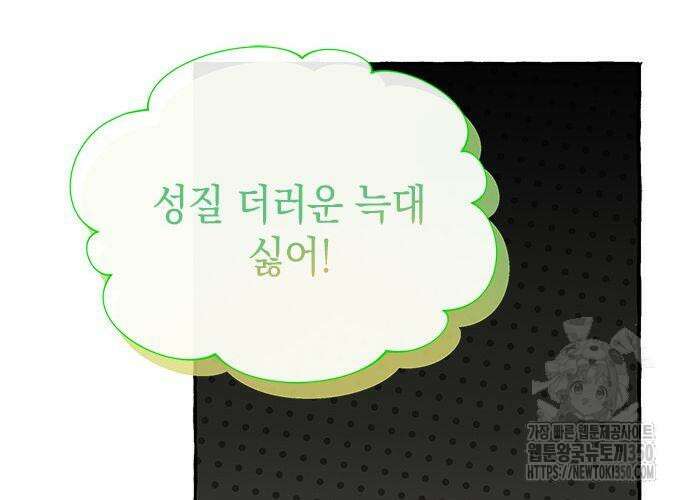 고양이인데, 늑대 가문에 입양당했다? 23화 32