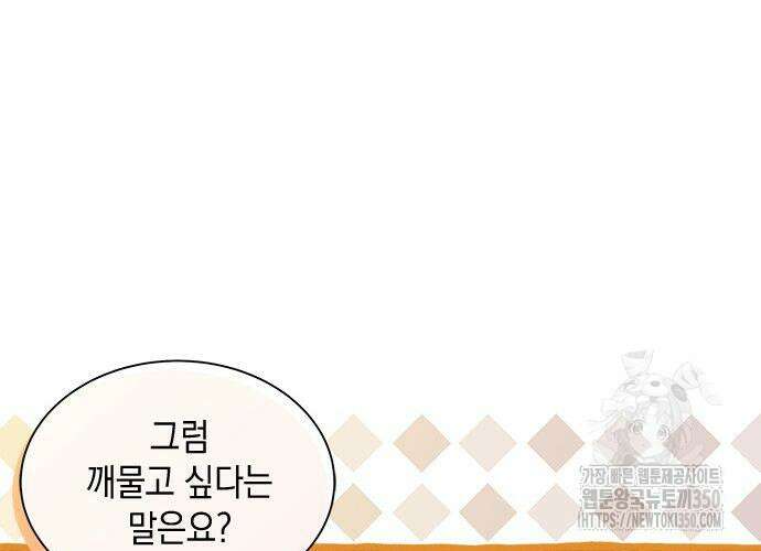 고양이인데, 늑대 가문에 입양당했다? 23화 34