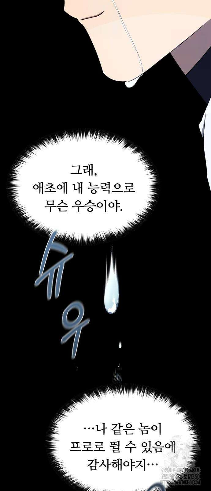 천마님 안마하신다 24화 16