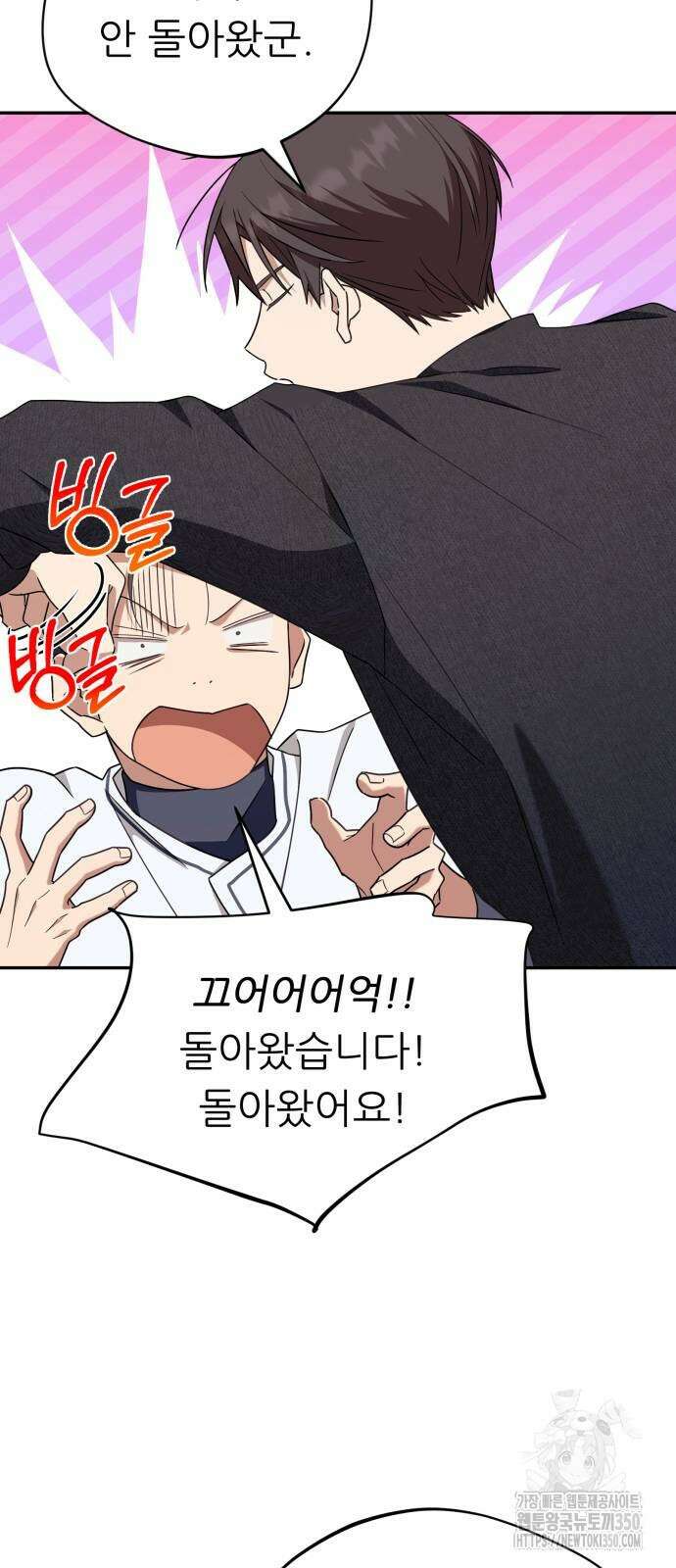 천마님 안마하신다 24화 22