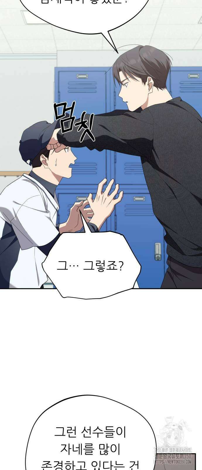 천마님 안마하신다 24화 24