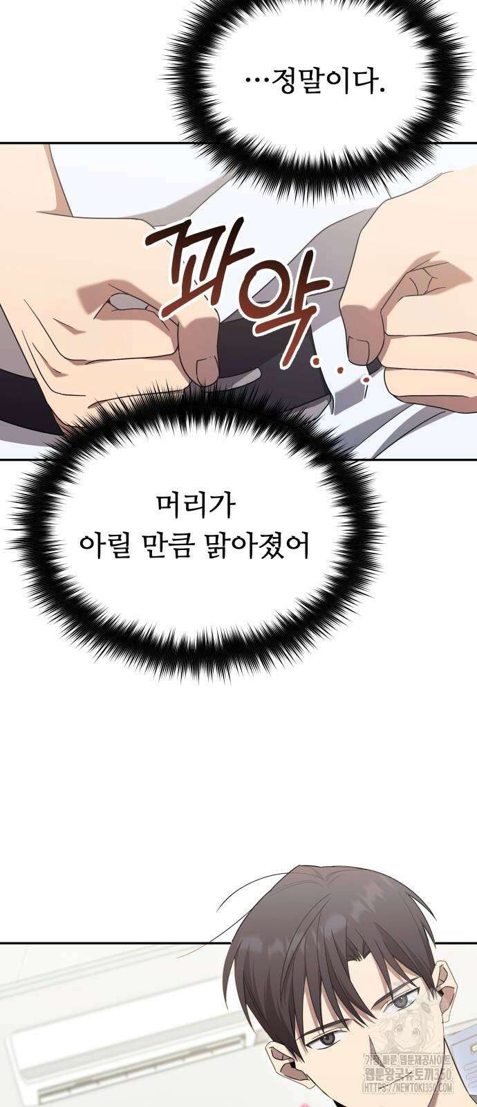 천마님 안마하신다 24화 30