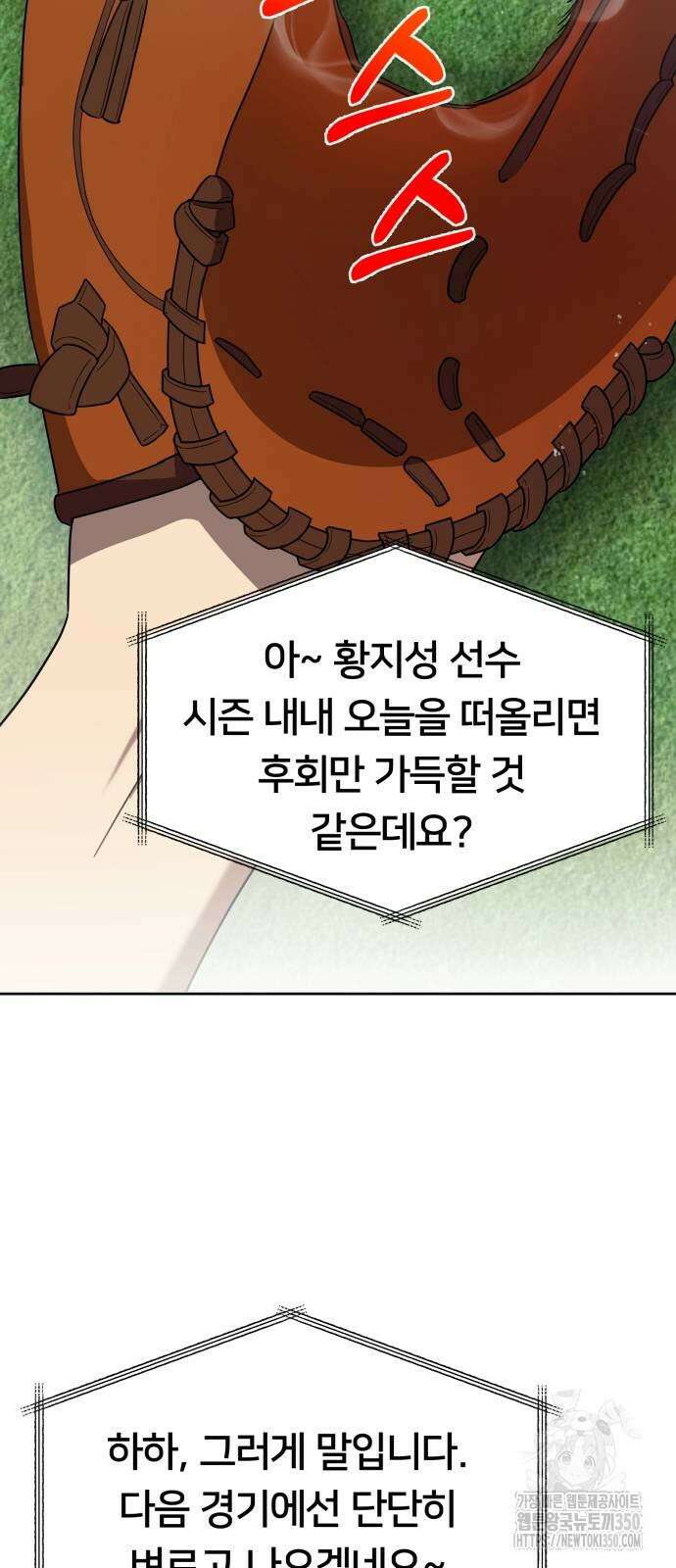 천마님 안마하신다 24화 44