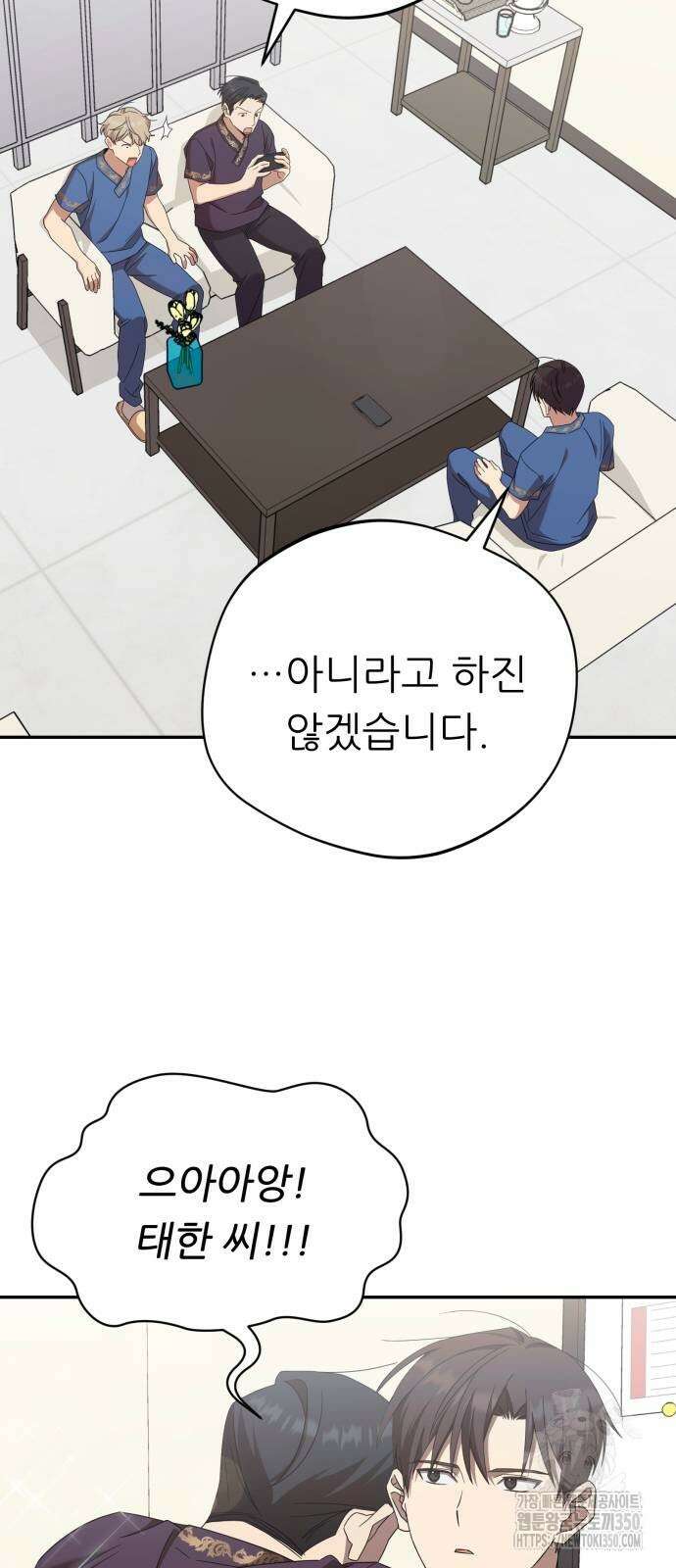 천마님 안마하신다 24화 46