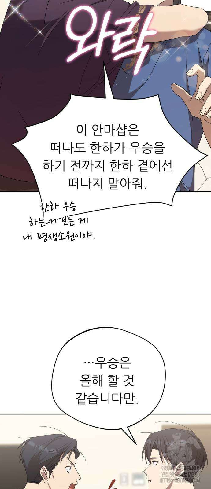 천마님 안마하신다 24화 47
