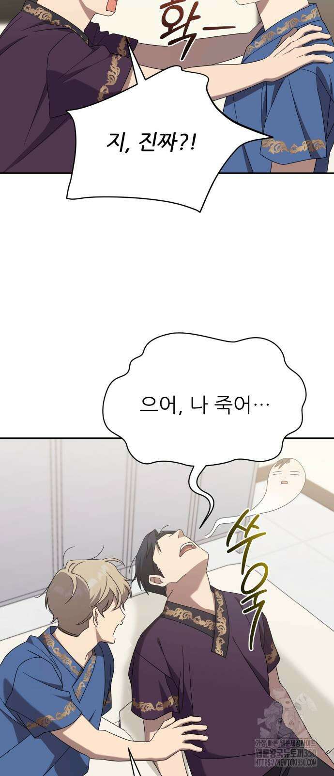 천마님 안마하신다 24화 48