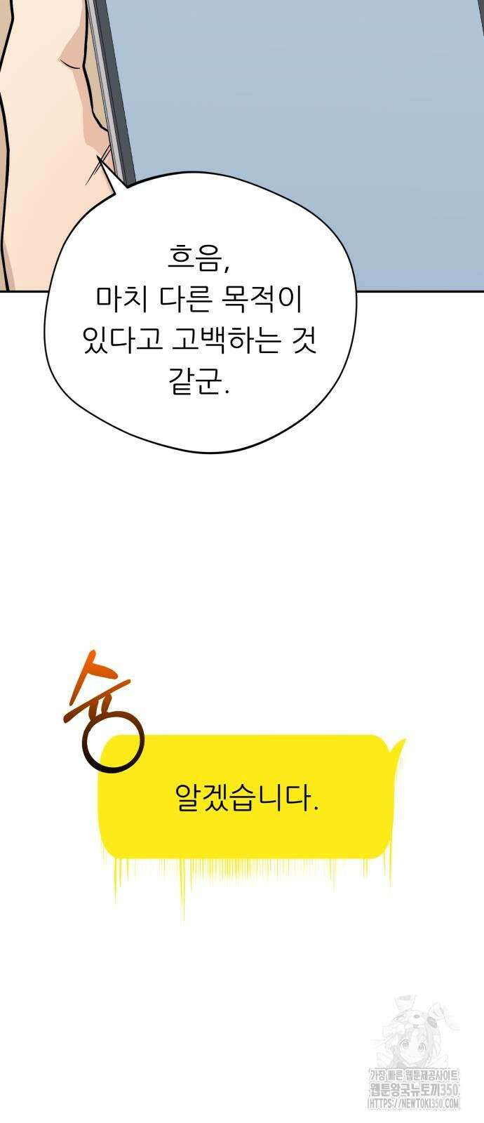 천마님 안마하신다 24화 51