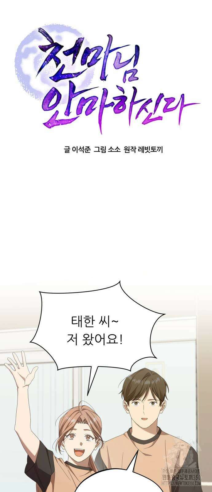 천마님 안마하신다 24화 52