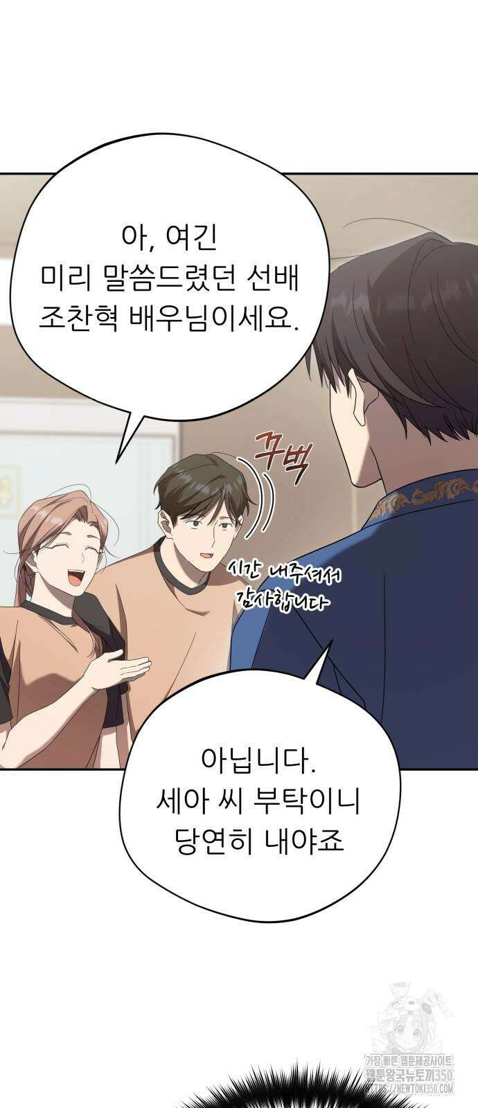 천마님 안마하신다 24화 54