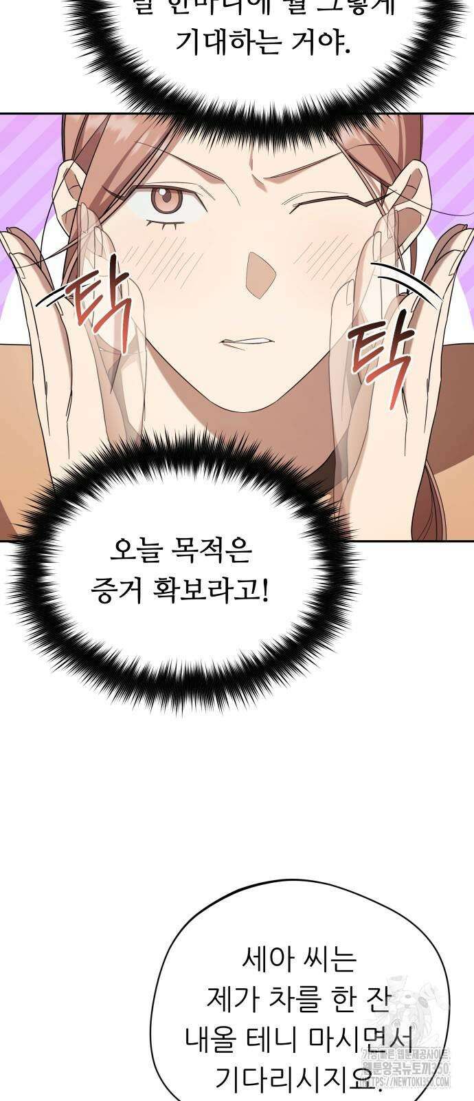 천마님 안마하신다 24화 56
