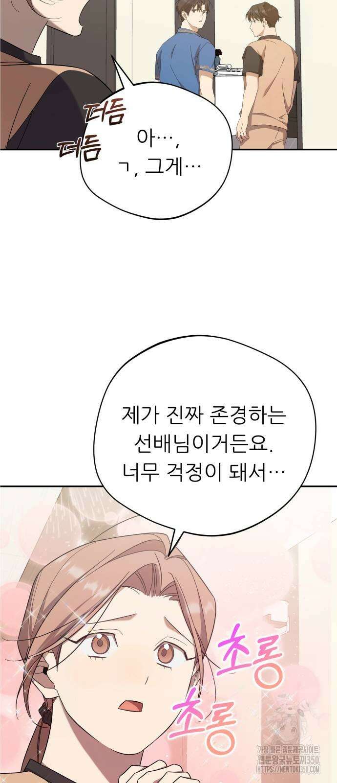 천마님 안마하신다 24화 58