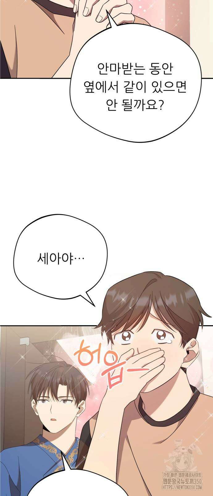 천마님 안마하신다 24화 59