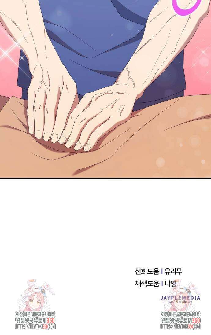 천마님 안마하신다 24화 65