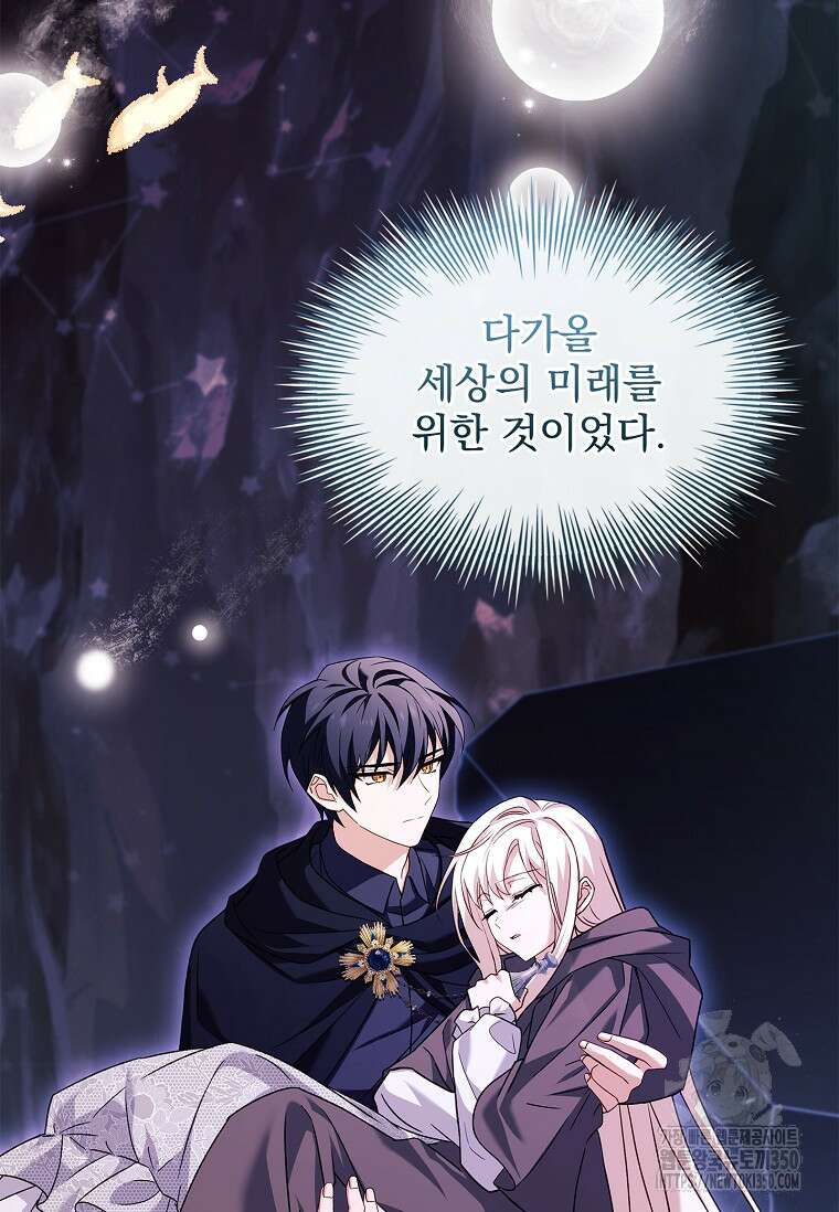 쉬고 싶은 레이디 138화 9