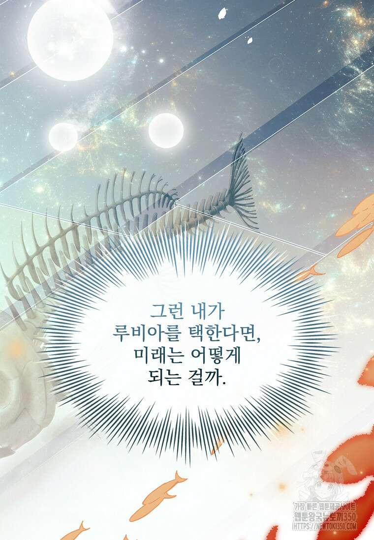 쉬고 싶은 레이디 138화 11