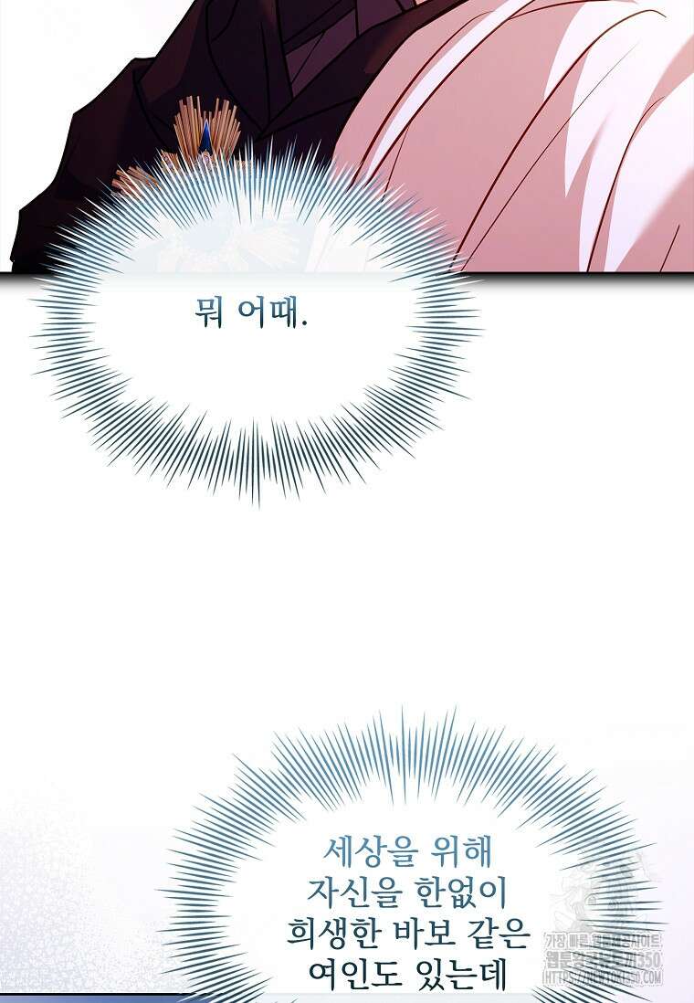 쉬고 싶은 레이디 138화 13