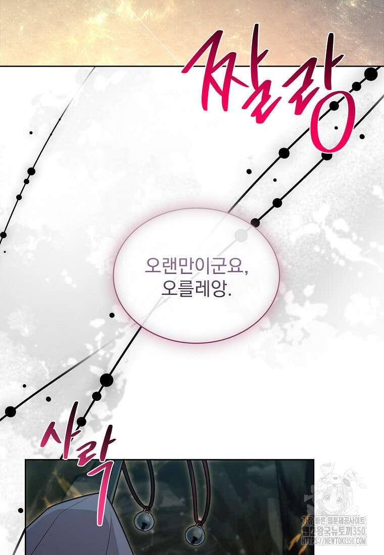 쉬고 싶은 레이디 138화 20