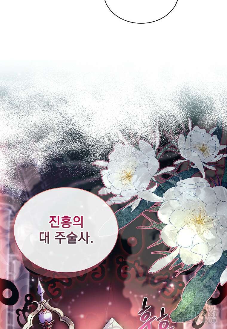 쉬고 싶은 레이디 138화 22