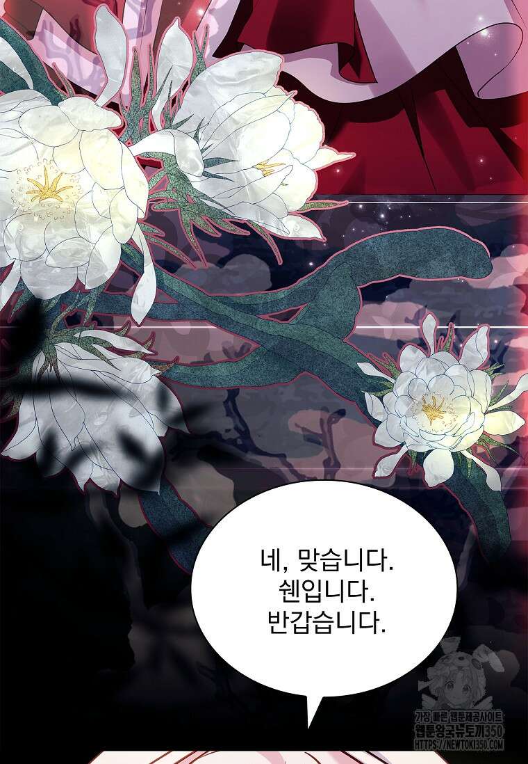 쉬고 싶은 레이디 138화 24