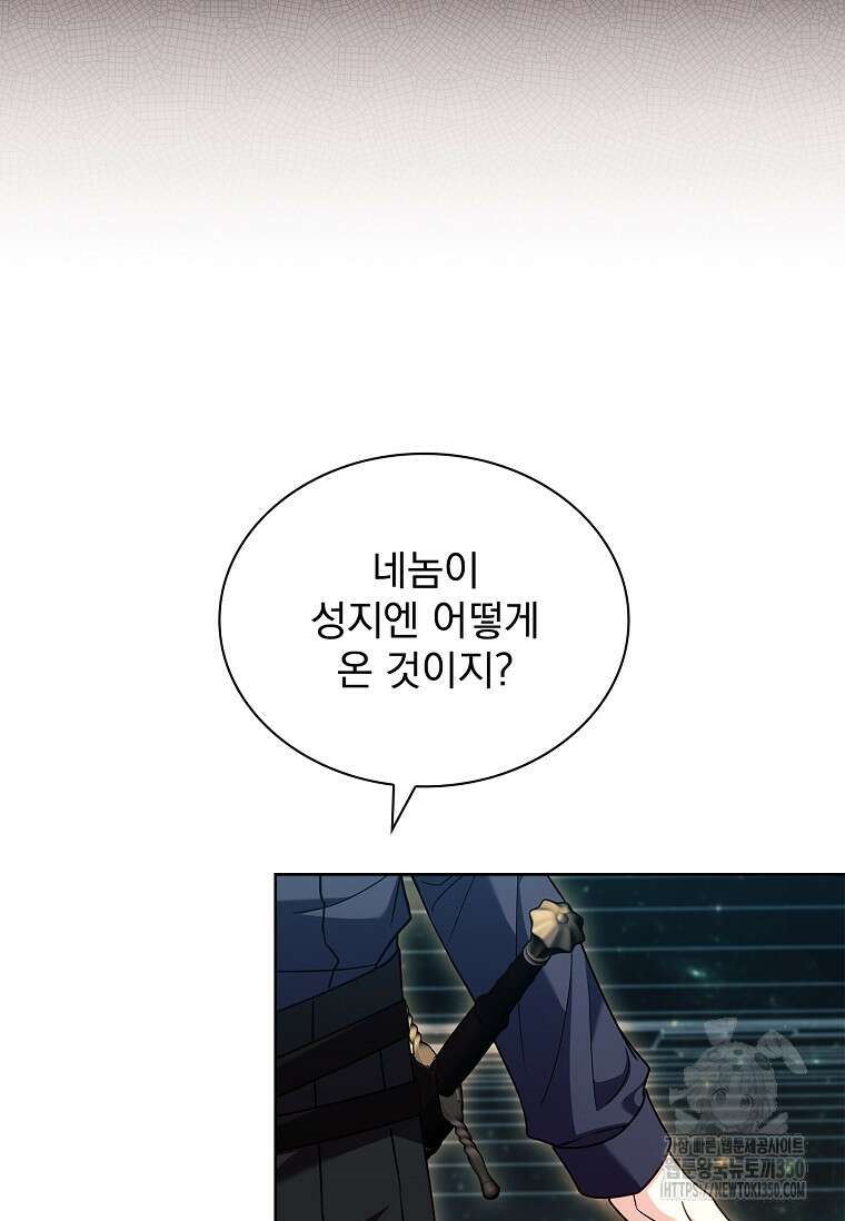 쉬고 싶은 레이디 138화 26