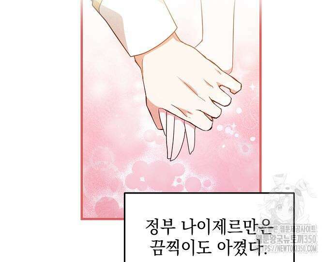 악녀는 모든 게 피곤하다 10화 3