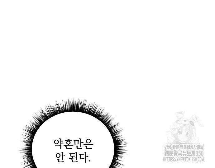 악녀는 모든 게 피곤하다 10화 20