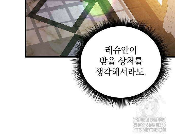 악녀는 모든 게 피곤하다 10화 22