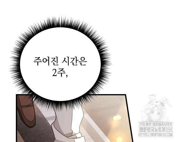 악녀는 모든 게 피곤하다 10화 23