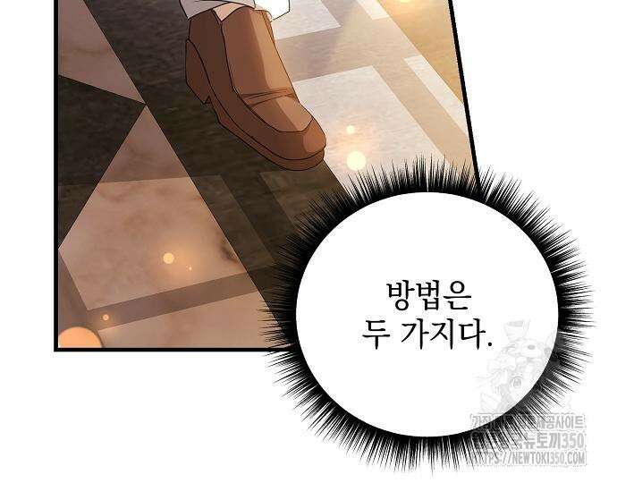 악녀는 모든 게 피곤하다 10화 24