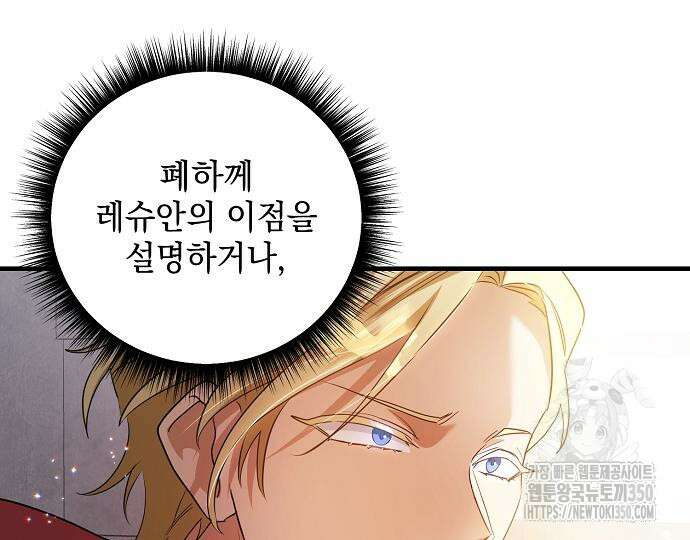 악녀는 모든 게 피곤하다 10화 25