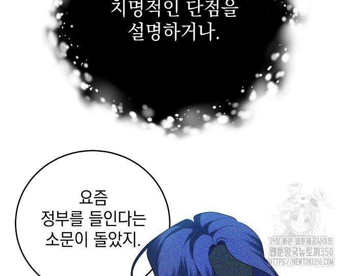 악녀는 모든 게 피곤하다 10화 27