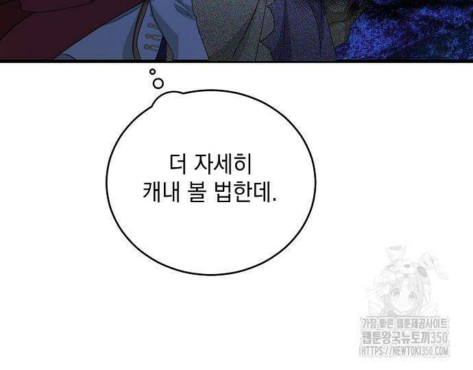 악녀는 모든 게 피곤하다 10화 29