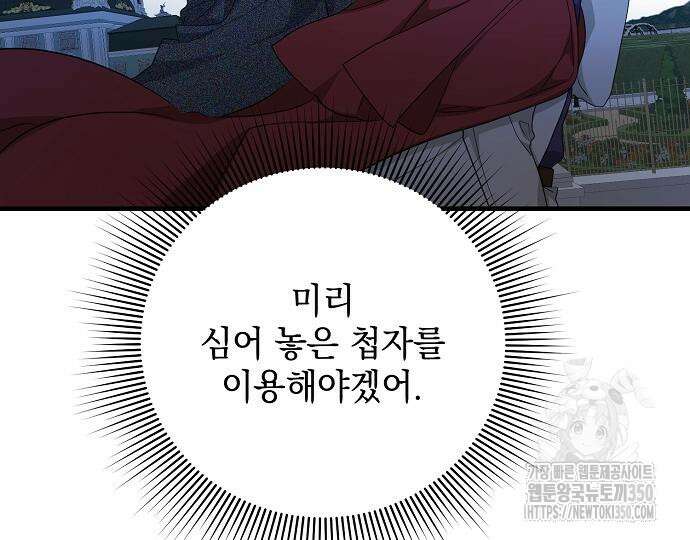 악녀는 모든 게 피곤하다 10화 31