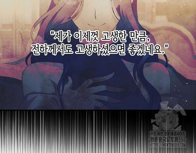 악녀는 모든 게 피곤하다 10화 33