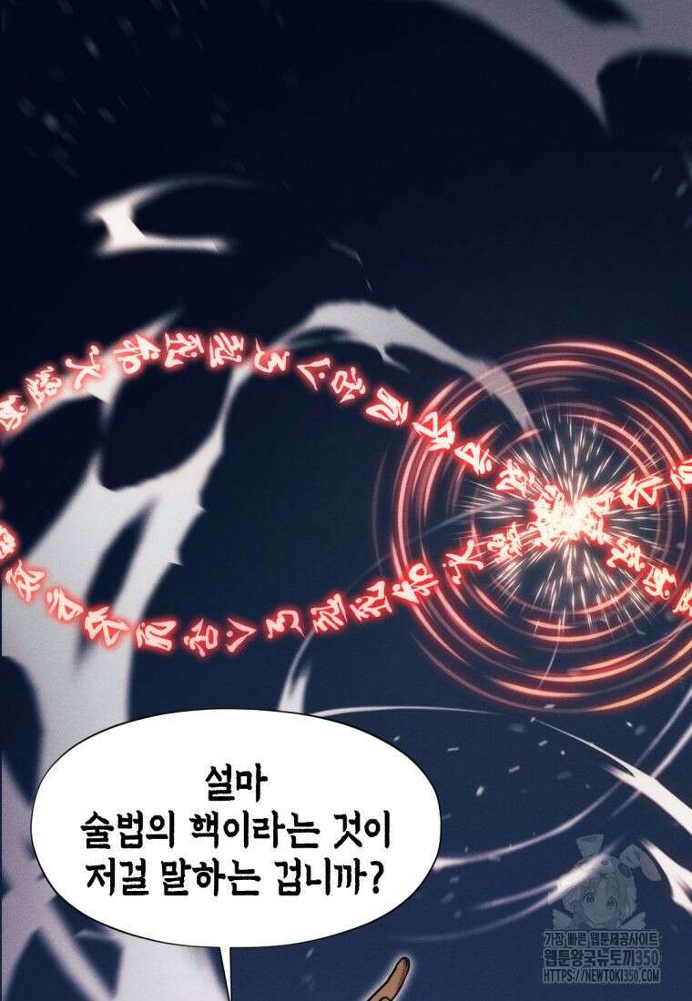 무림에 떨어진 현대인 97화 4